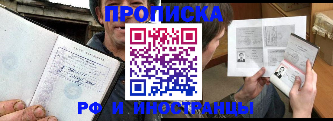 прописка паспорт в Радужном