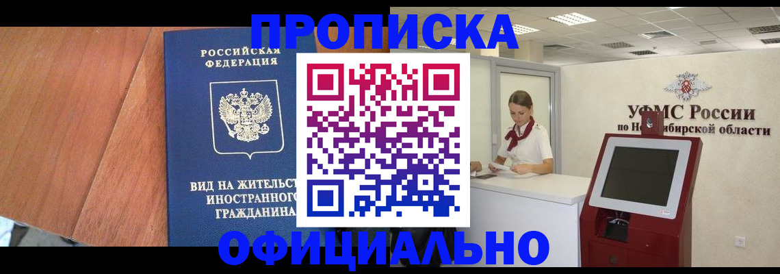 прописка для военкомата в Радужном