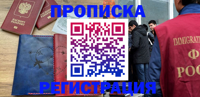 временная регистрация купить в Радужном