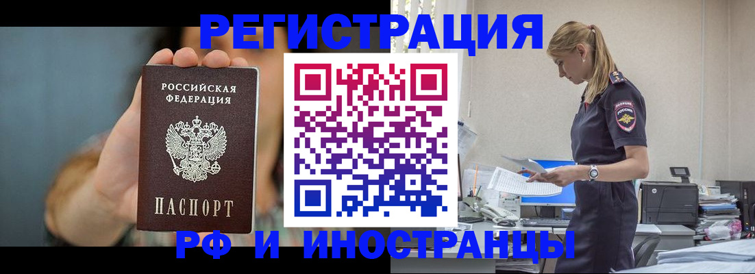 временная регистрация для всех в Радужном