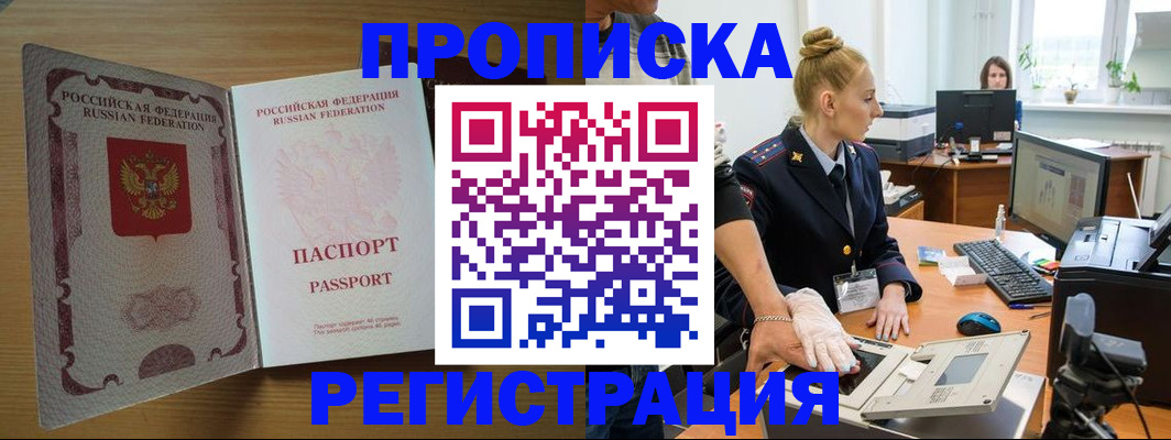 прописка в квартире в Радужном